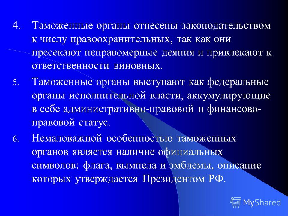 Реферат: Правоохранительная деятельность таможенных органов 4