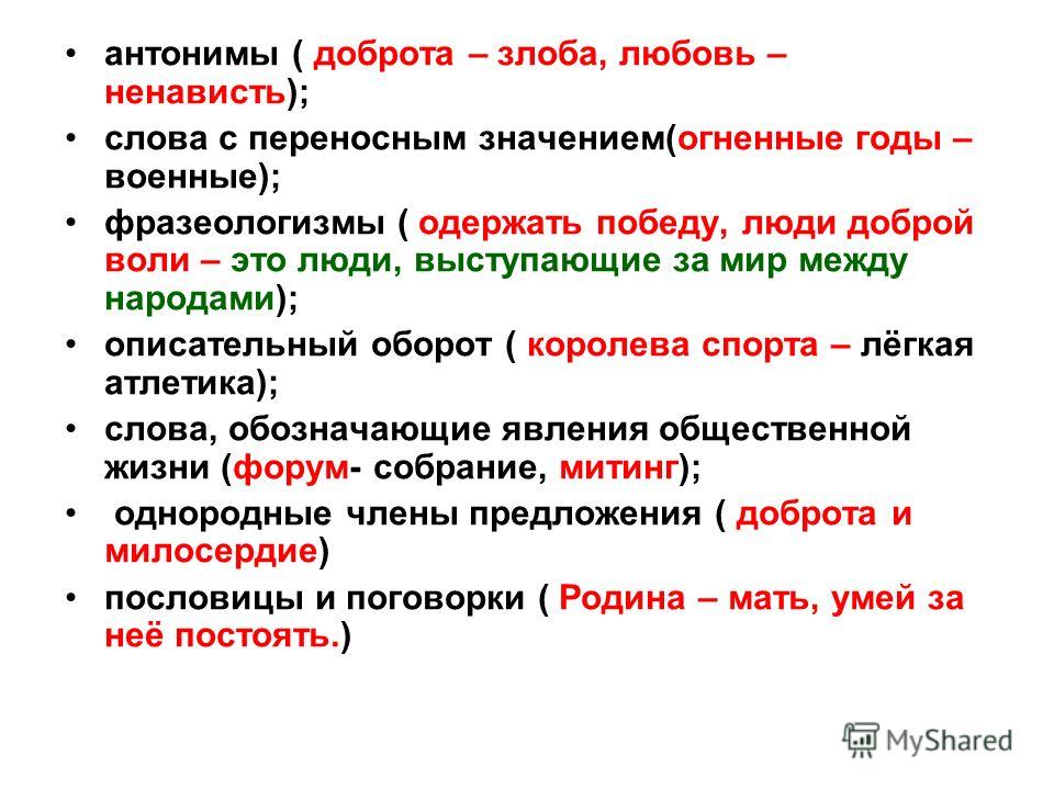 Как можно заменить слово добро