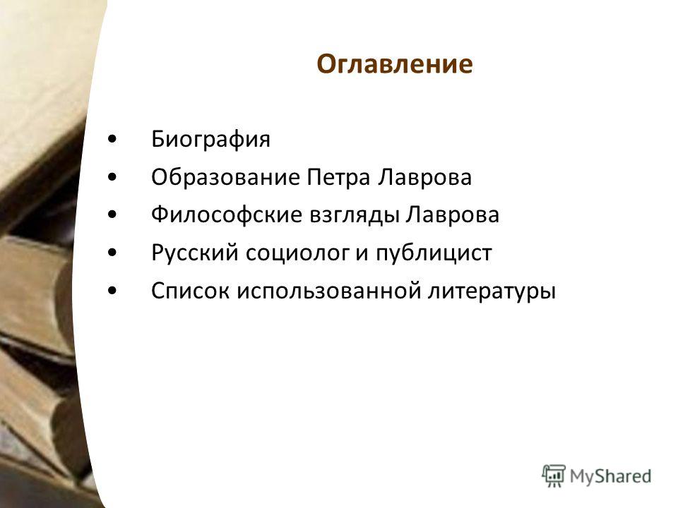 Лавров шпаргалка Лавров Шпаргалка
