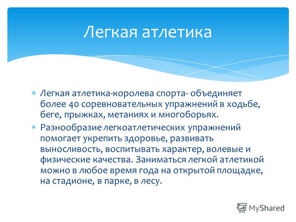 Реферат По Легкой Атлетике 5 Реферат По Легкой Атлетике 5
