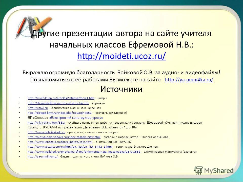 Стихи благодарность для учителя начальных классов картинки Стихи благодарность для учителя начальных классов картинки
