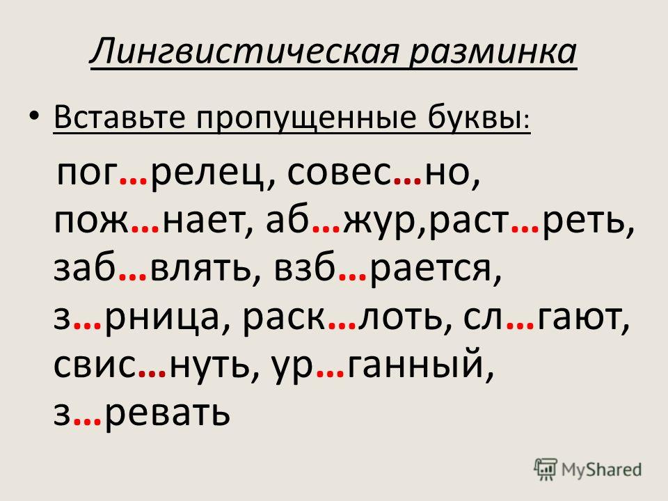 Тексты с заданием вставьте пропущенную букву для 3 класса