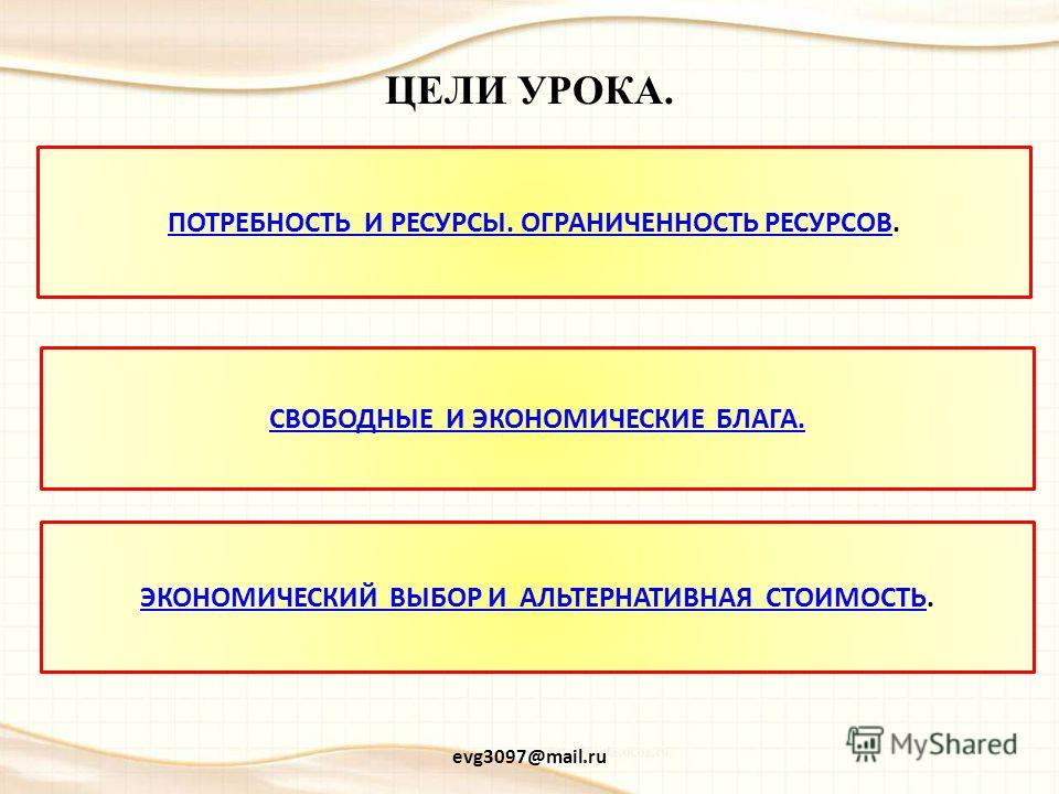 Скачать презентации по обществознанию учебник боголюбова 8 класс тема экономика