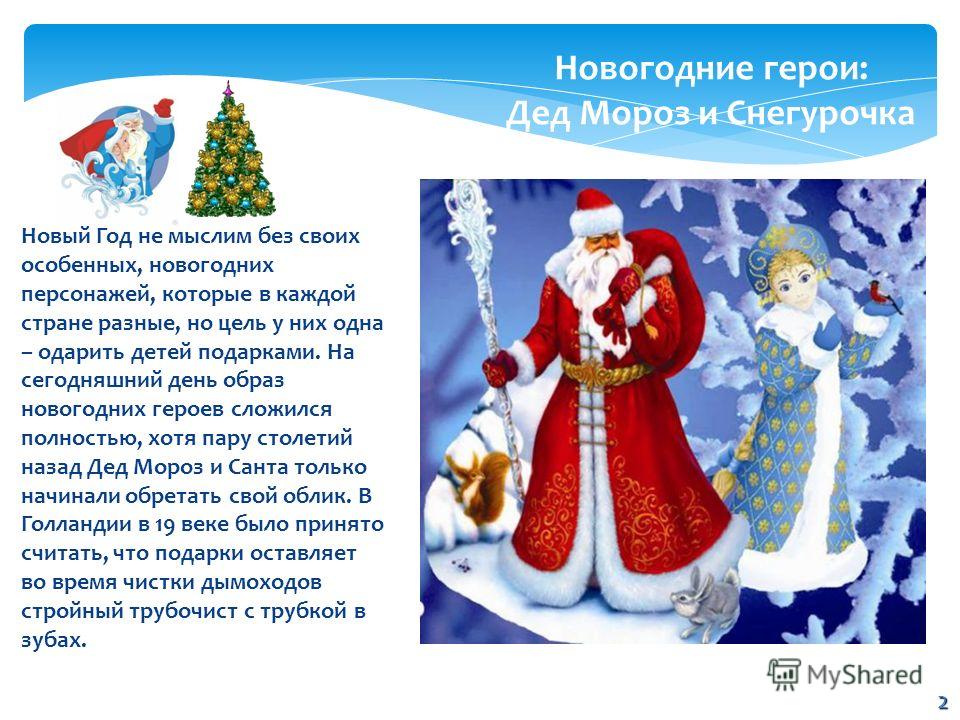 Сочинение Про Деда Мороза 3 Класс Сочинение Про Деда Мороза 3 Класс