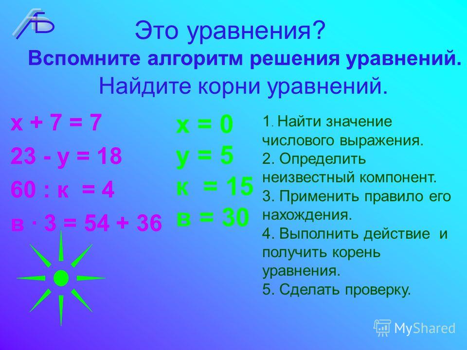 Решение уравнении 4 класс онлайн