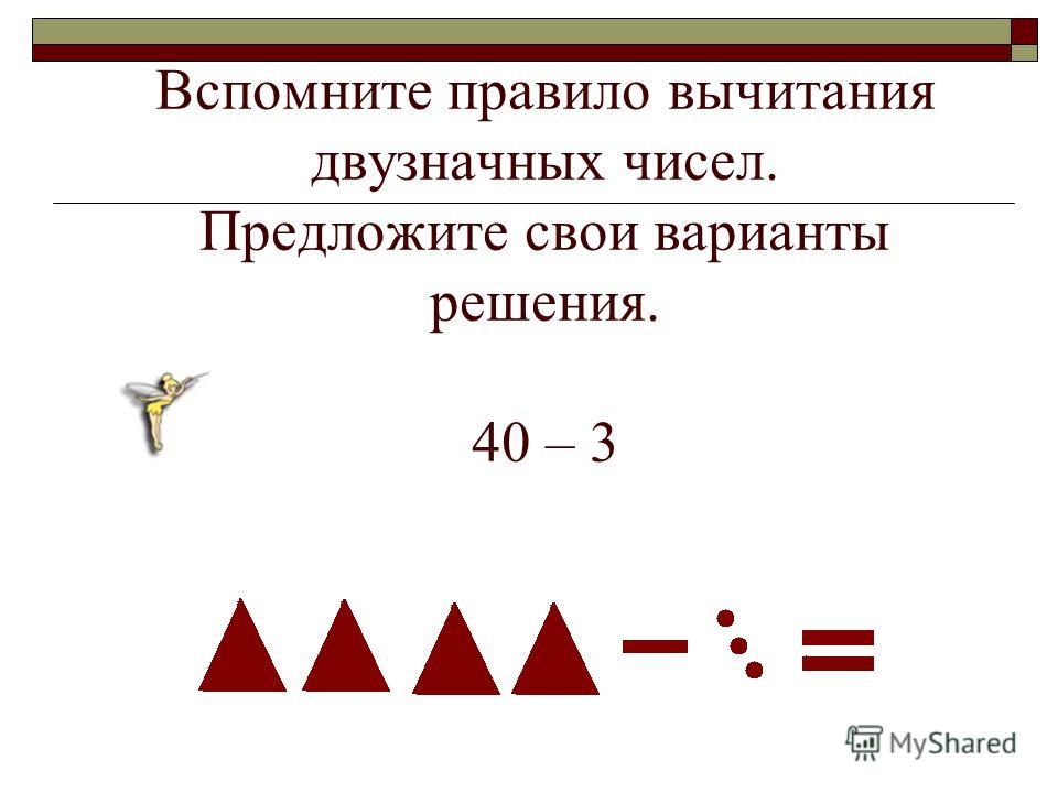 Конспект урока по математике2класс моро школа россии прием вычитания вида