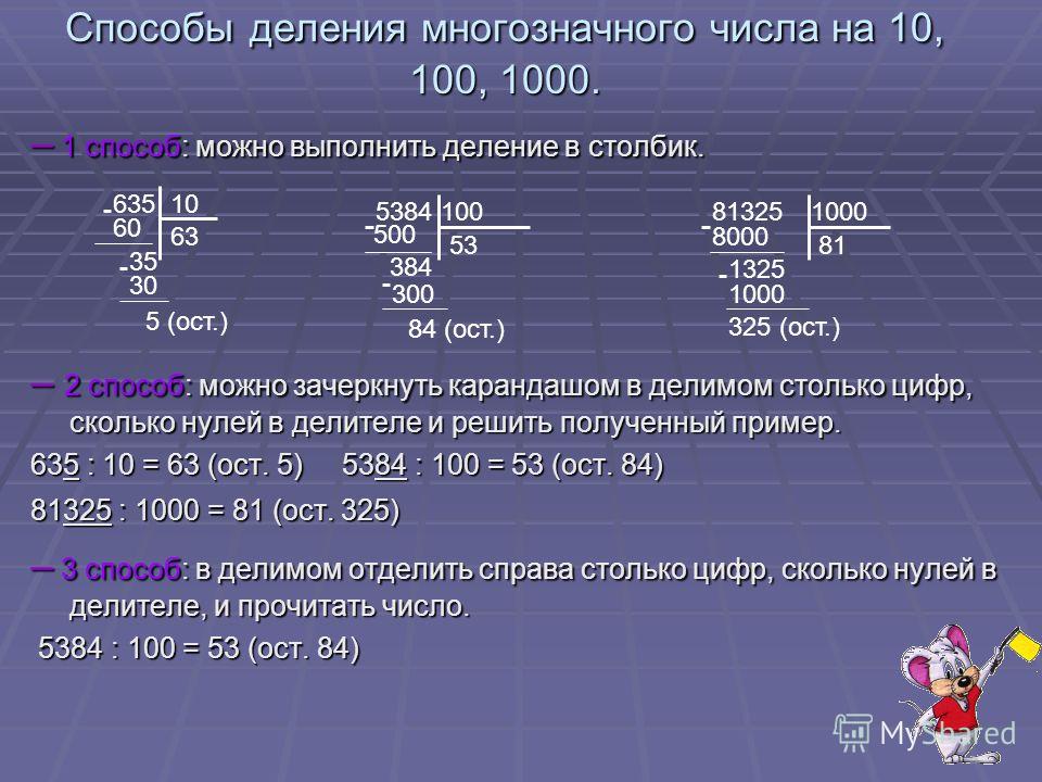 Урок конспект и презентация умк школа россиии 4кл.деление многозначных чисел на однозначное в записи частного нули