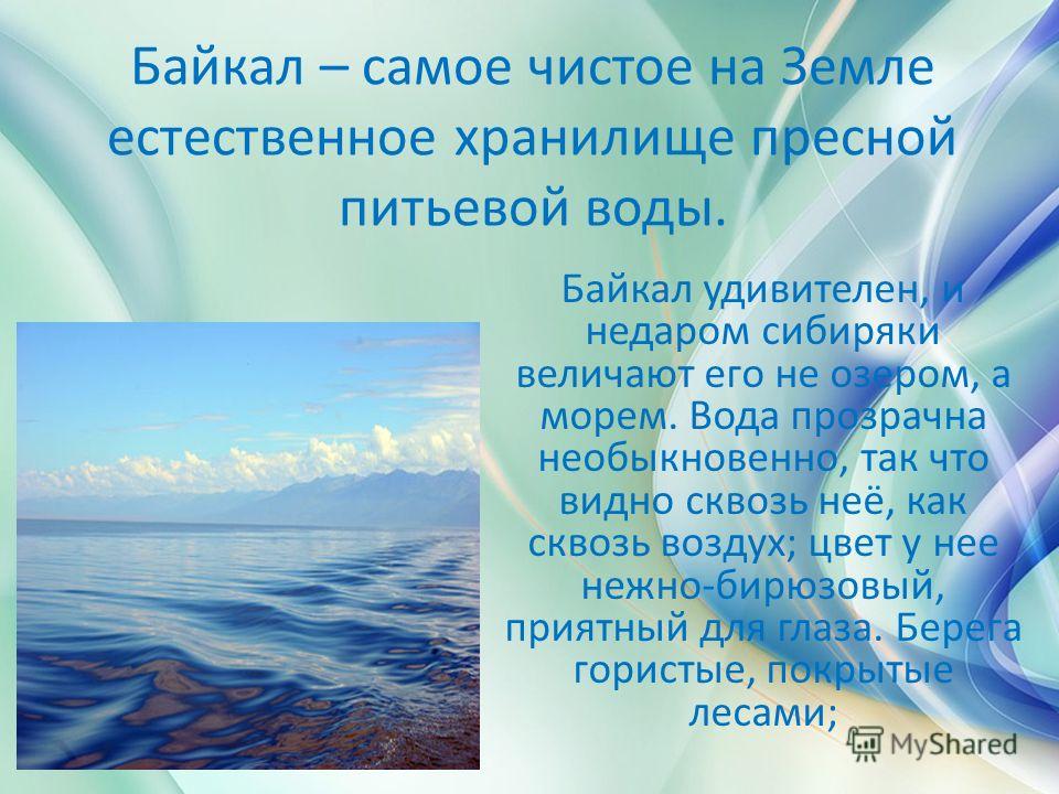 Буклет байкал