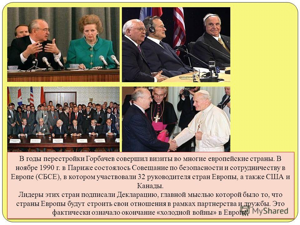 Перестройка начатая горбачевым в 1985 была связана с Перестройка начатая горбачевым в 1985 была связана