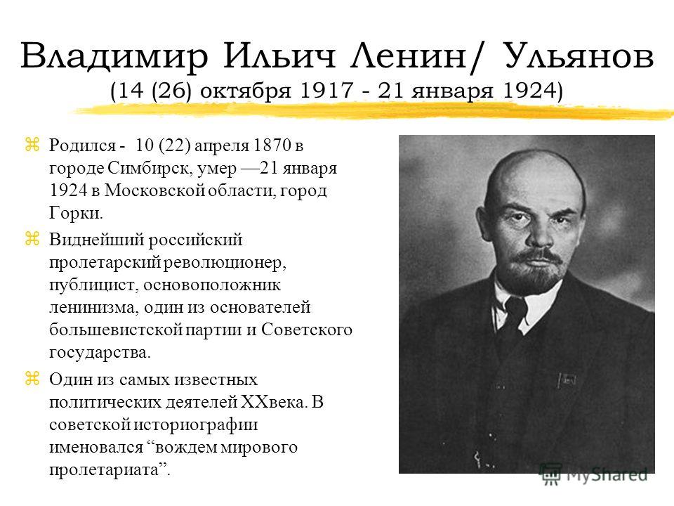 Имя связанное с лениным Имя связанное с лениным