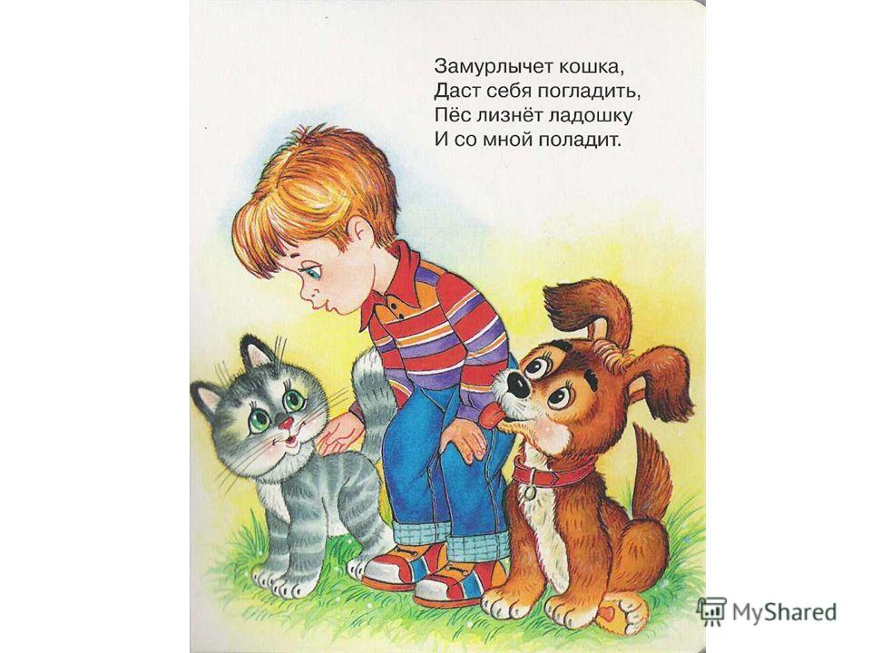 Добрый стих для ребенка Добрый стих для ребенка