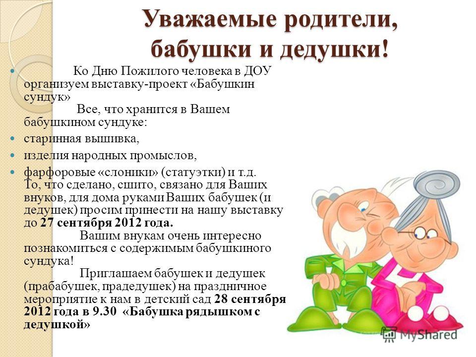 детские песни ко дню пожилого человека скачать