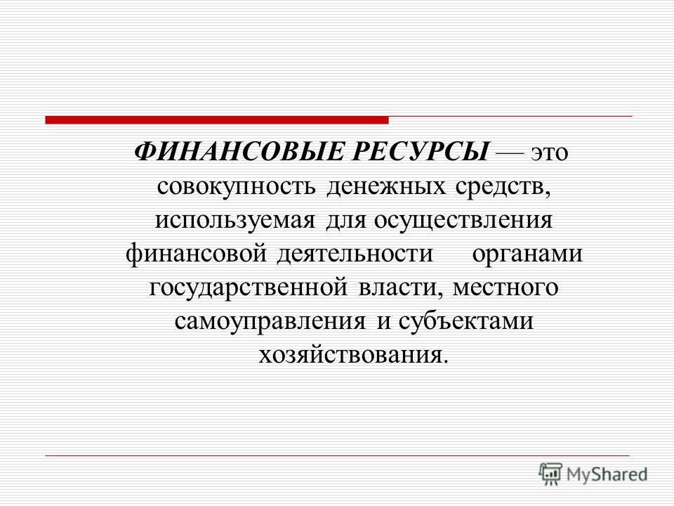 Реферат: Баланс финансовых ресурсов государства