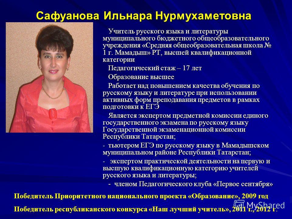 Конкурсы учителя русского языка и литературы Конкурсы учителя русского языка и литературы