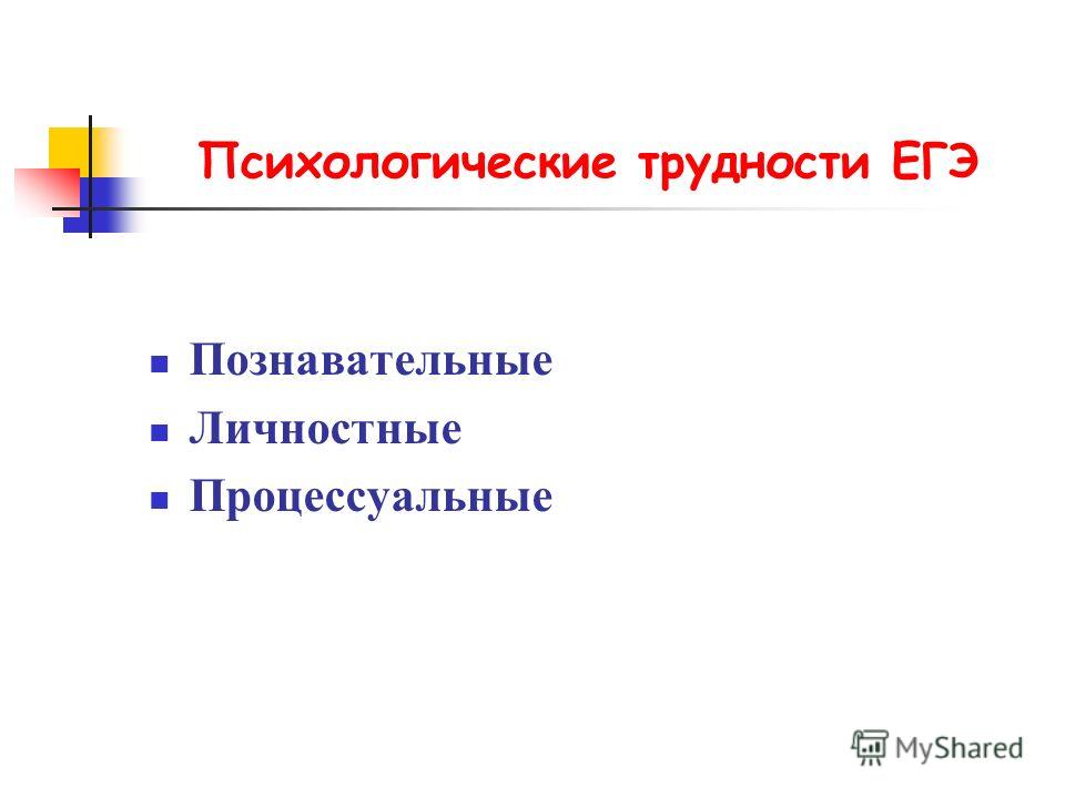 Психологическое сопровождение учащихся 9 класса при подготовке к егэ