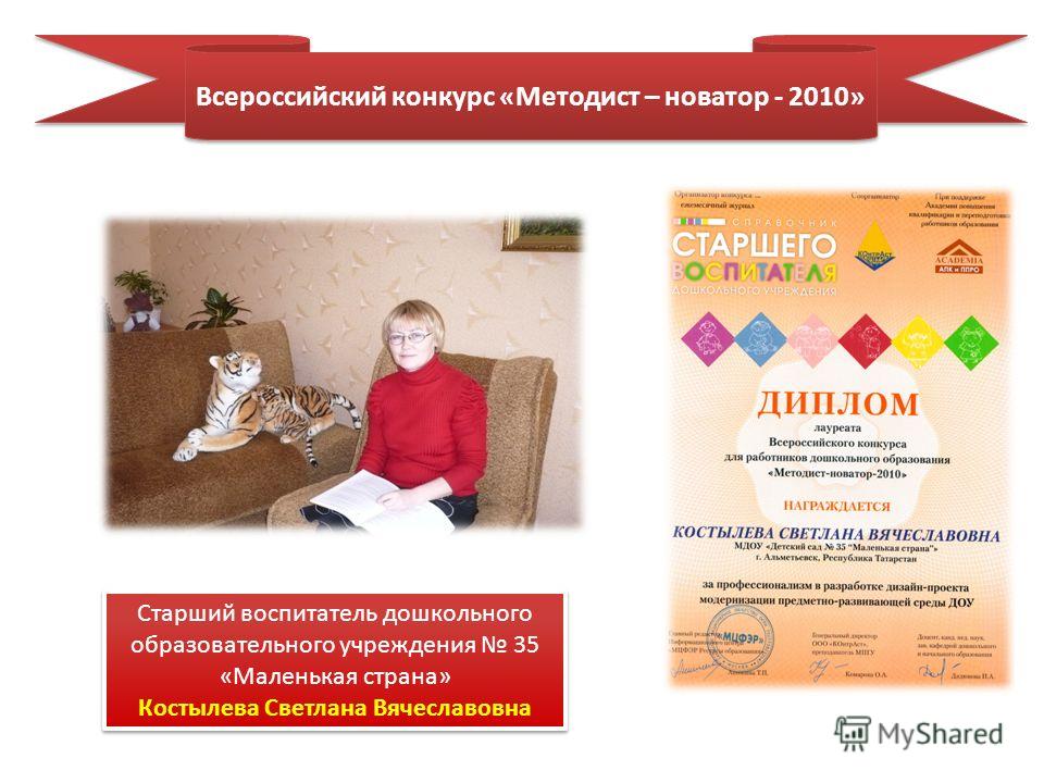 Всероссийский конкурс методист новатор 2018 Всероссийский конкурс методист новатор 2018