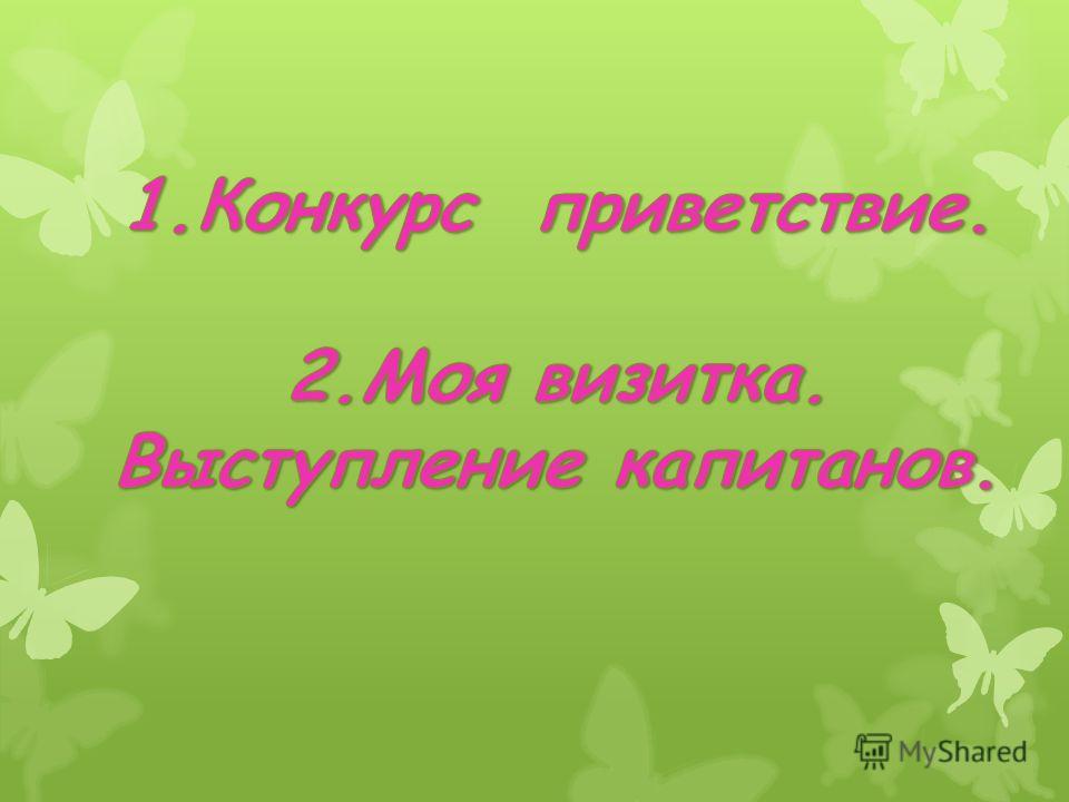 Визитка приветствие для конкурса Визитка приветствие для конкурса