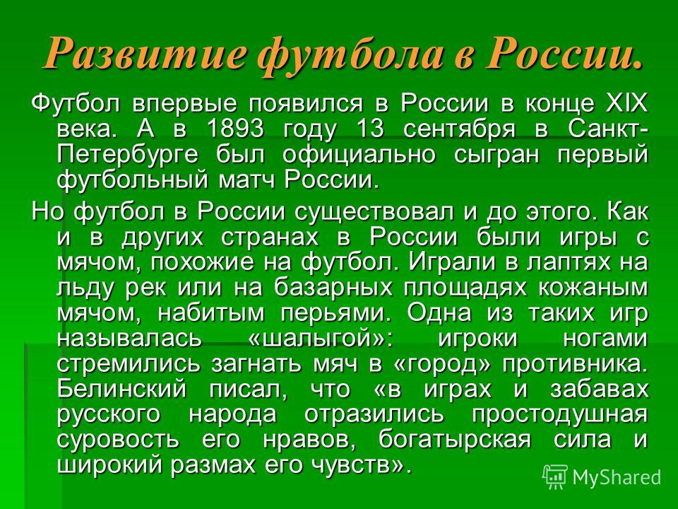 История Советского Футбола Реферат История Советского Футбола Реферат