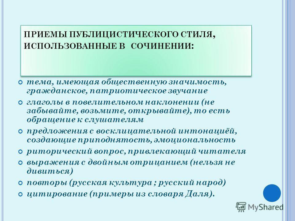 Индивидуальный проект публицистический стиль