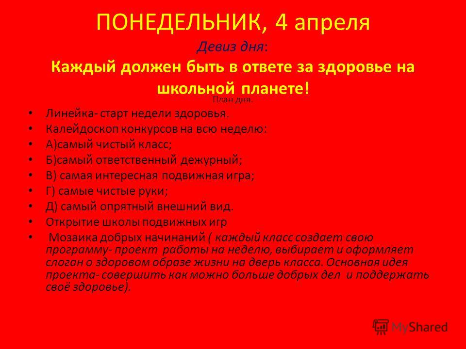 слоган на тему здоровья и очищения организма слоган на тему здоровья и очищения организма