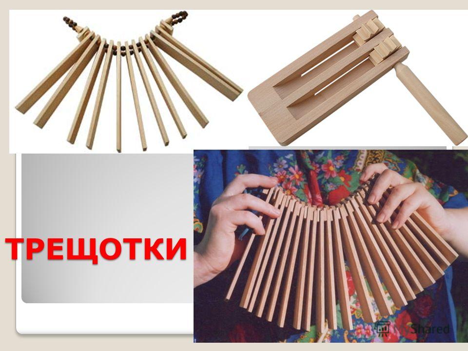 Музыкальная трещётка своими руками Музыкальная трещётка своими руками