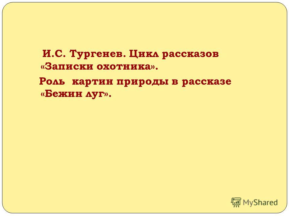 Описание природы в тургеневе, черный рынок world of tanks и модель корабля викингов своими руками Описание природы в тургеневе