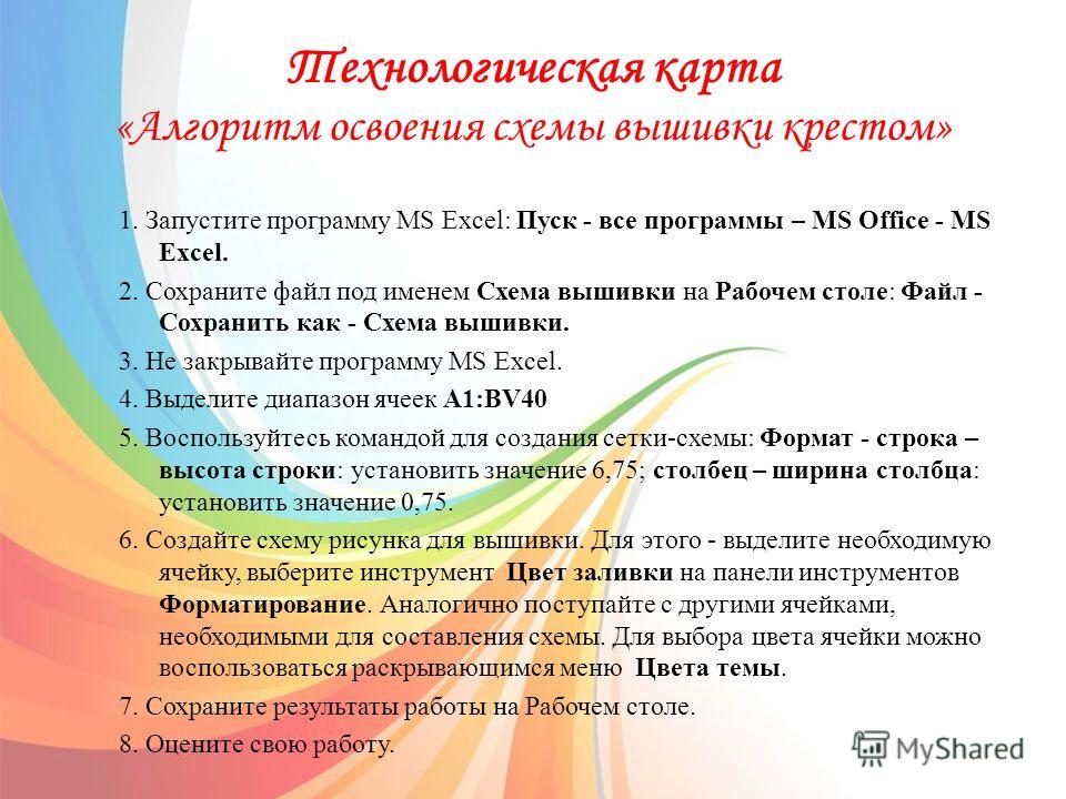 Создайте схему для вышивки i Создайте схему для вышивки i