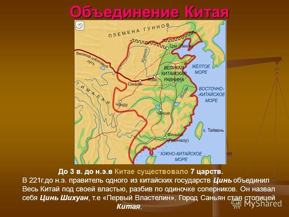 Столица древнего китая 5 класс презентация