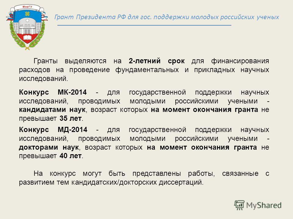 Конкурс на получение стипендий президента рф Конкурс на получение стипендий президента рф