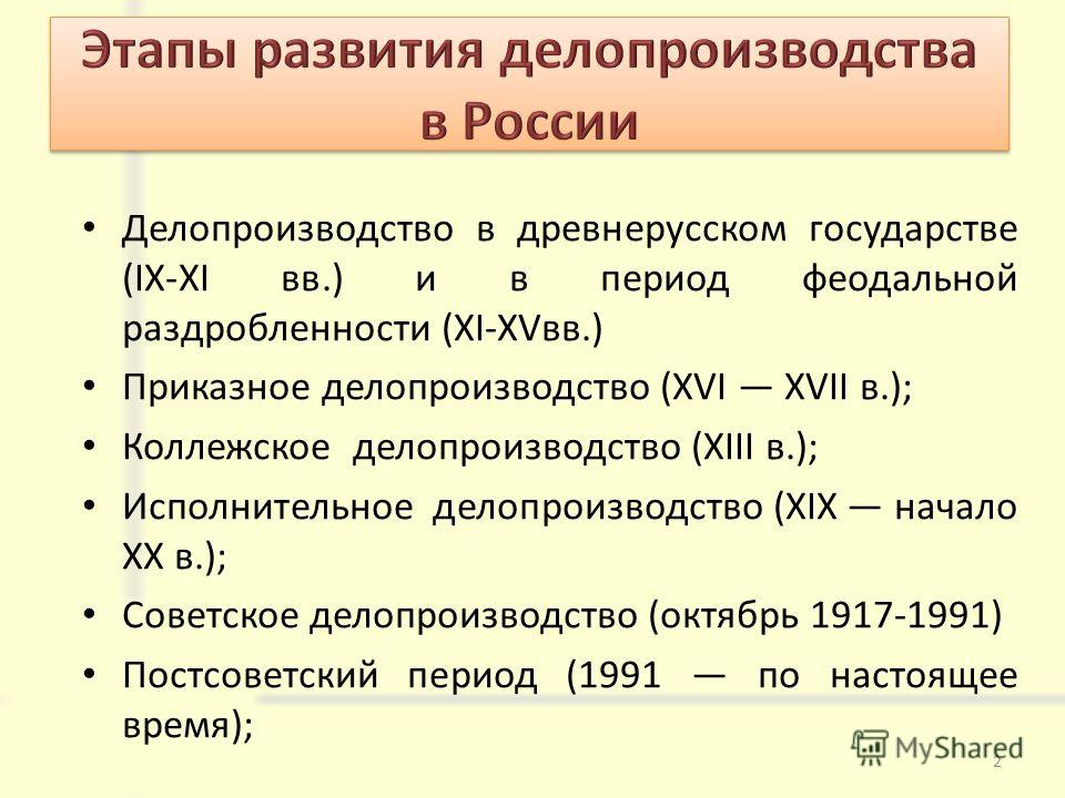 Курсовая работа по теме Единая государственная система делопроизводства