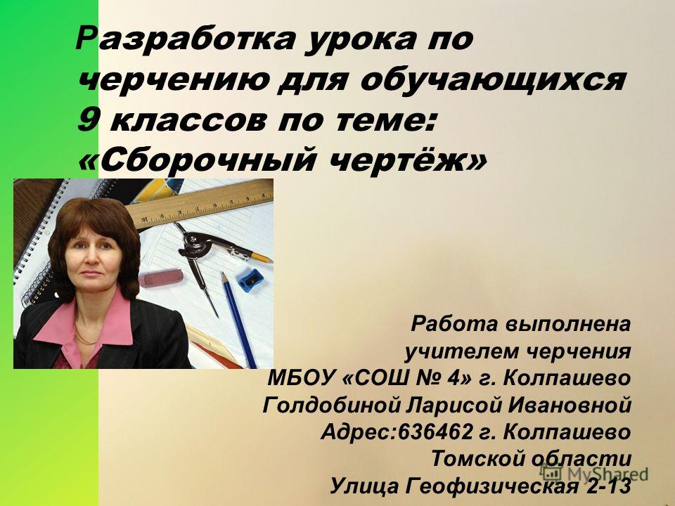 Диск для учителя черчения