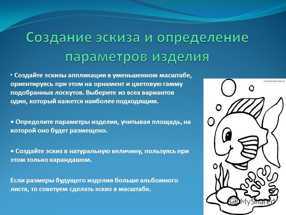 Эскизы для детской аппликации Эскизы для детской аппликации