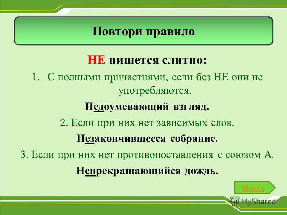 Не использование или неиспользование как правильно писать обнаружил, что