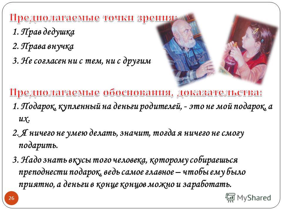 Сочинение рассуждение о подарке сделанным своими руками Сочинение рассуждение о подарке сделанным своими руками