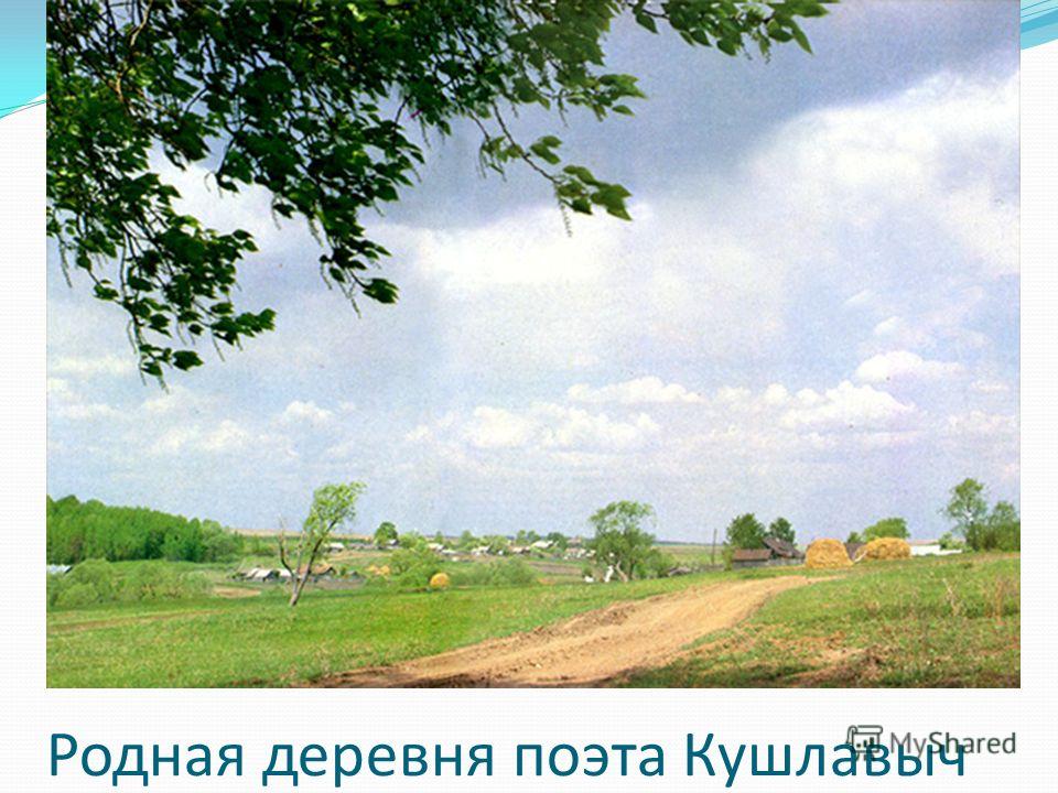 Тукай.