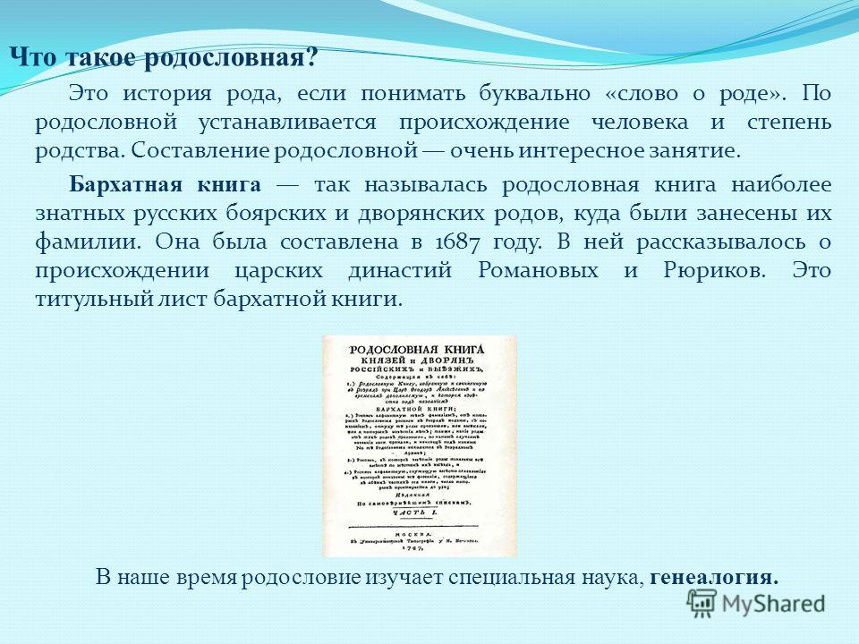 Стих что такое родословная Стих что такое родословная