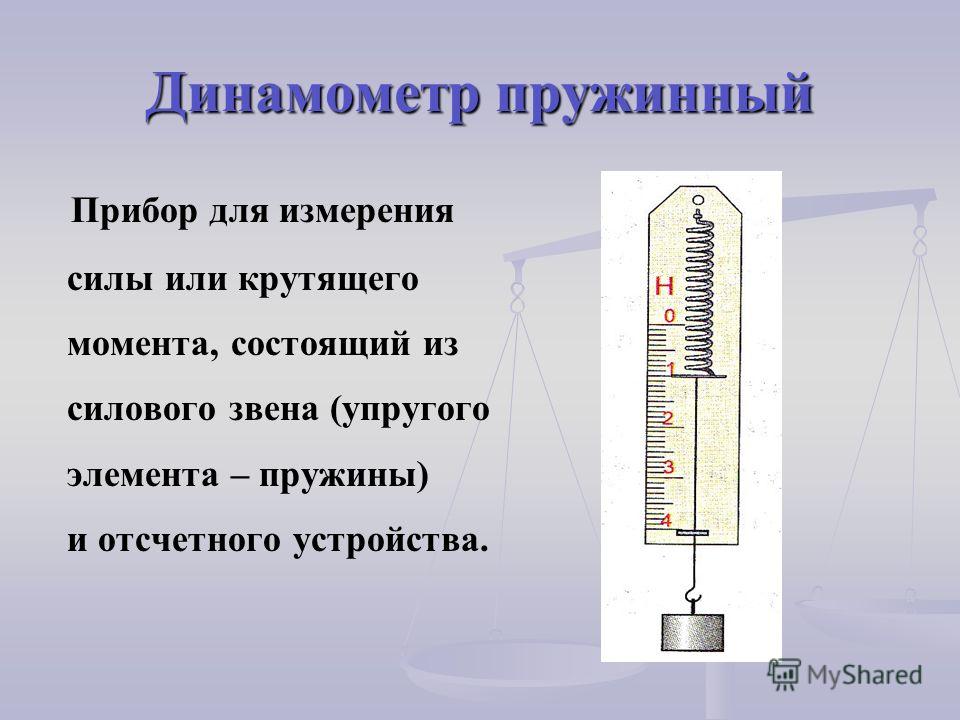 Приборы по физике 7 класс Приборы по физике 7 класс