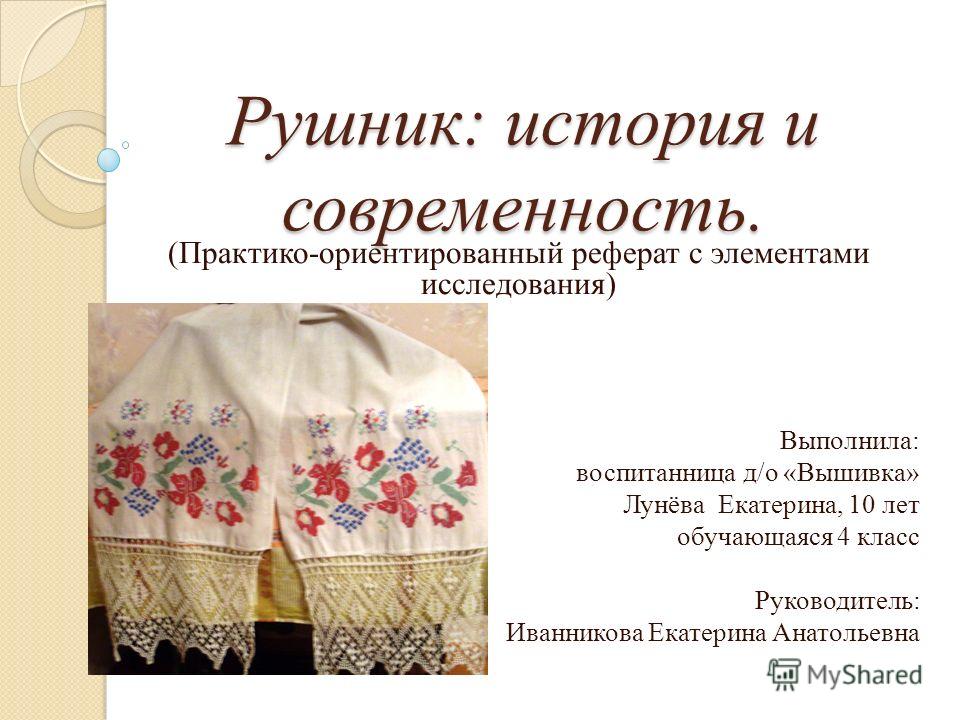 История современности. о вышивке История современности. о вышивке