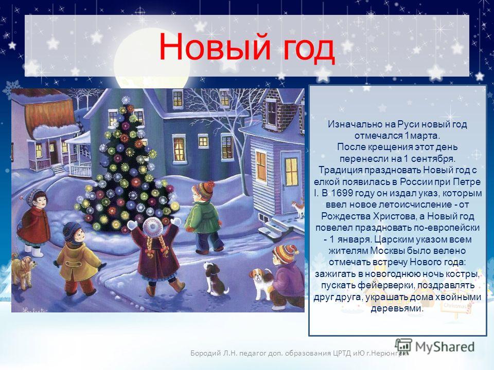 Новый год 1 марта или 1 сентября Новый год 1 марта или 1 сентября