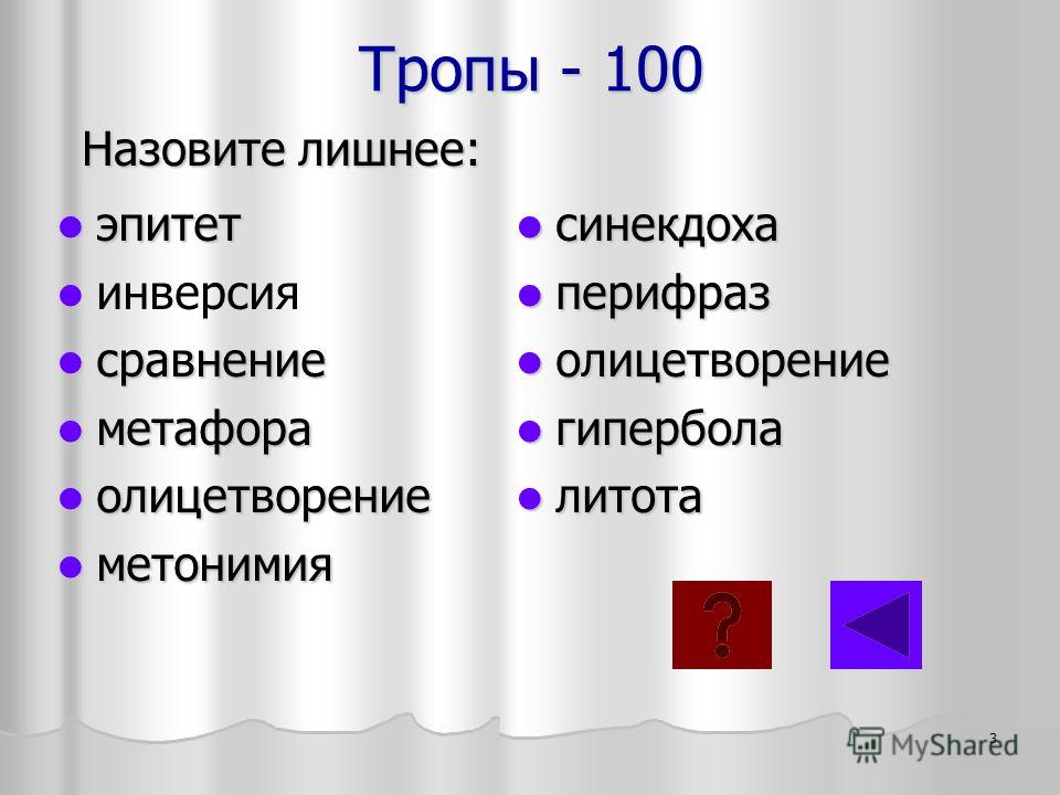 Привести примеры произведение олицетворение сравнения метафора Картинки ПРИМЕРЫ ЭПИТЕТОВ МОРОЗ КРАСНЫЙ НОС