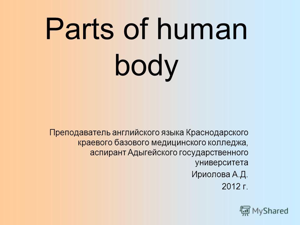 Презентация на английском языке на медицинскую тему