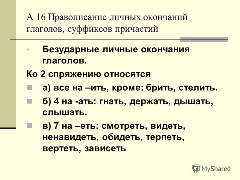 Правописание личных окончаний глаголов 6 класс презентация