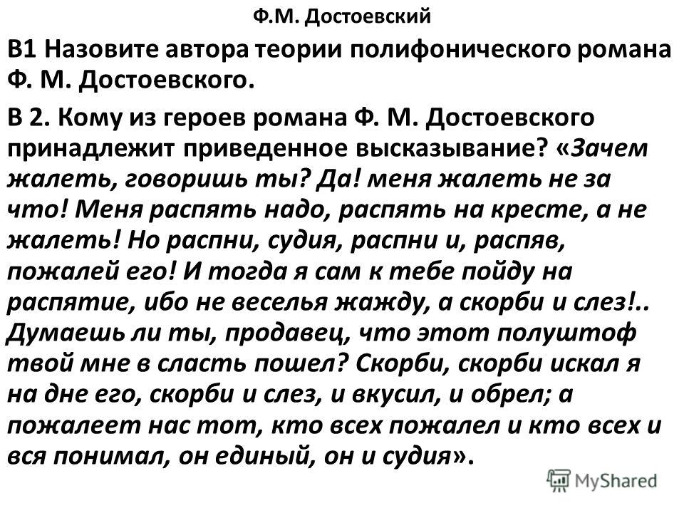 Сочинение: Образ вечной Сонечки в романе Ф. М. Достоевского Преступление и наказание.