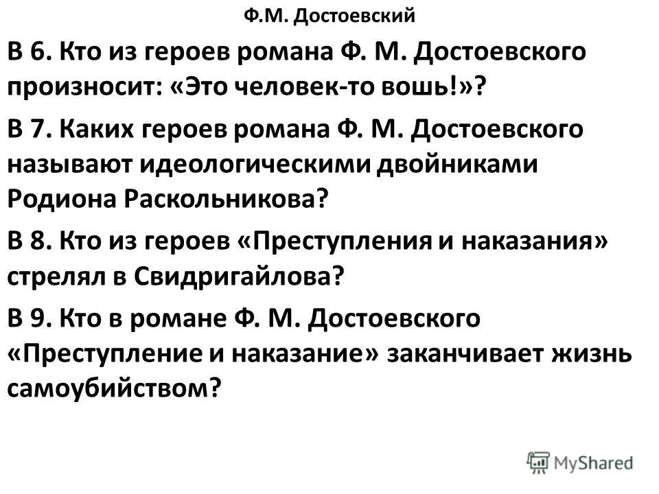 Сочинение: Какие мысли и чувства пробудил во мне роман Достоевского “Преступление и наказание”