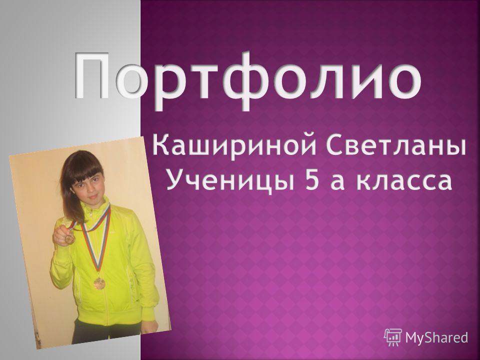 Как представить свое имя на конкурсе Как представить свое имя на конкурсе