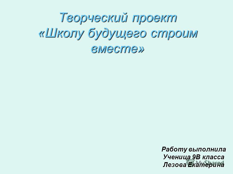 Презентация по технологии на тему Творческий проект - БОТАН