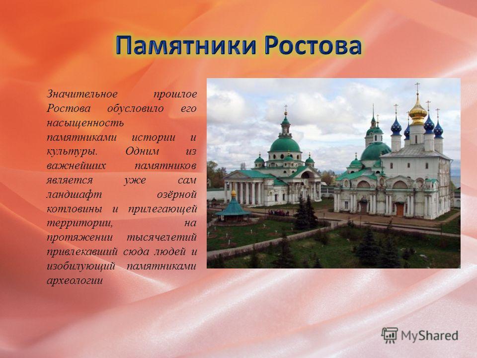 Города золотого кольца России Ростов Великий
