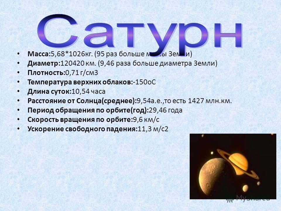 Проект презентация плотности земные и космические Плотности земные и космические презентация 7 класс