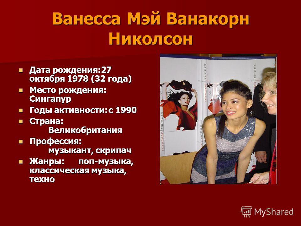 ванесса мэй скачать