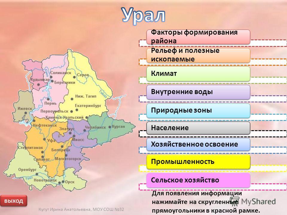 Реферат: Уральский экономический район 4